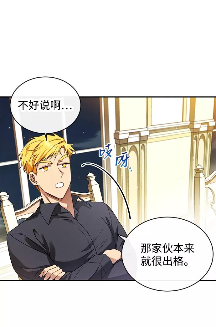 驯养疯侯爵 第7话 第27页