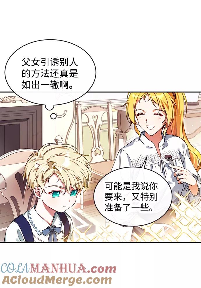 驯养疯侯爵 第7话 第10页