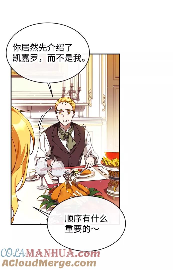 驯养疯侯爵 第7话 第13页