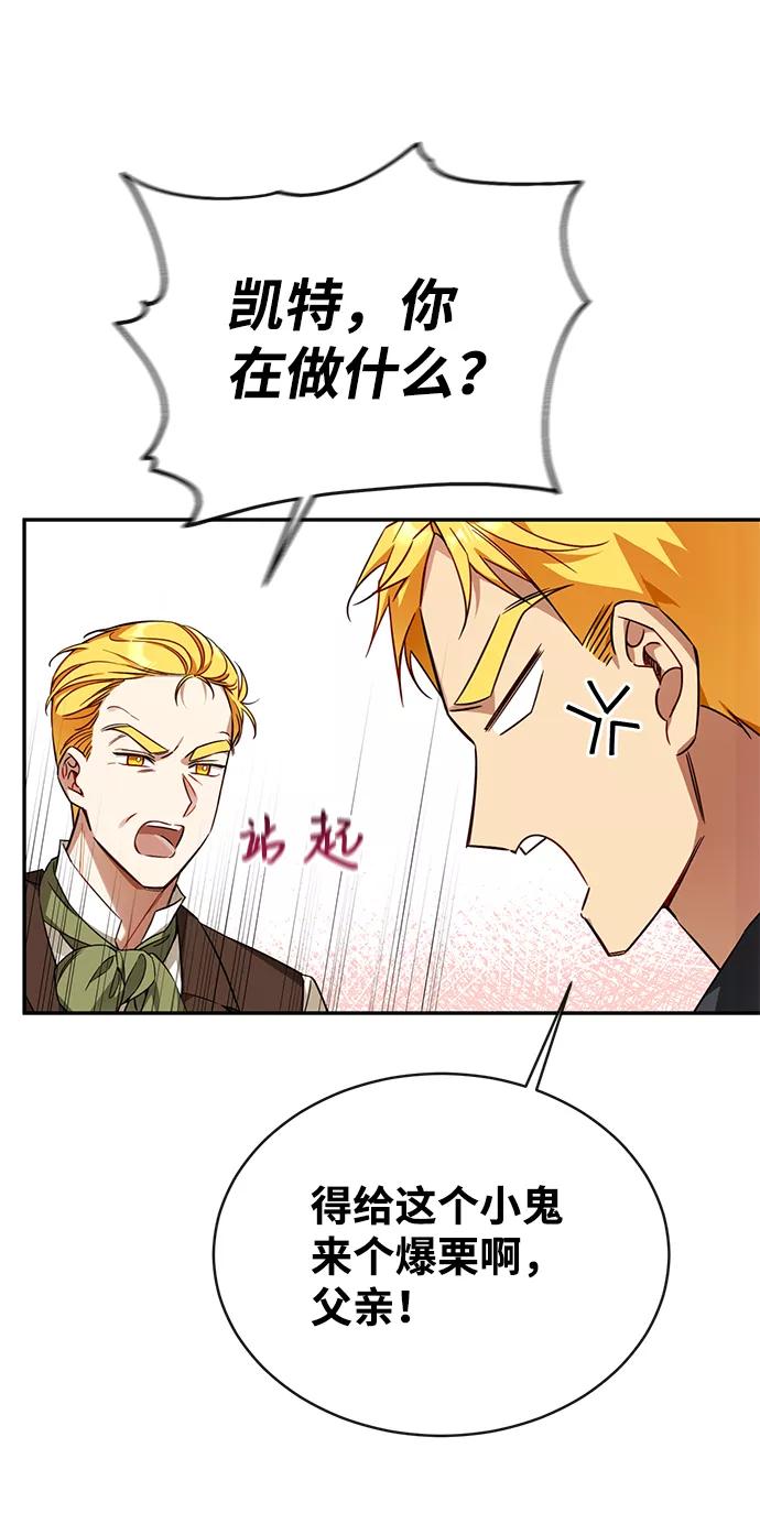 驯养疯侯爵 第7话 第38页