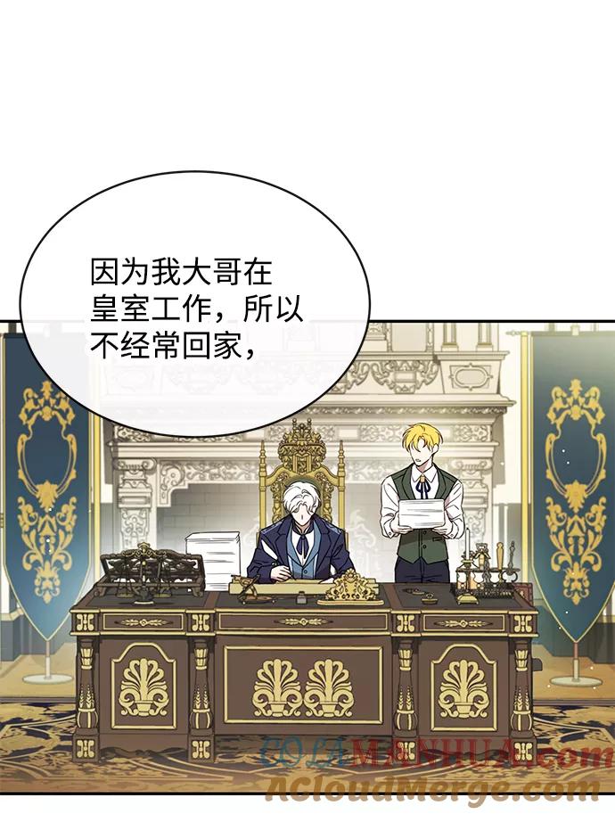 驯养疯侯爵 第7话 第19页