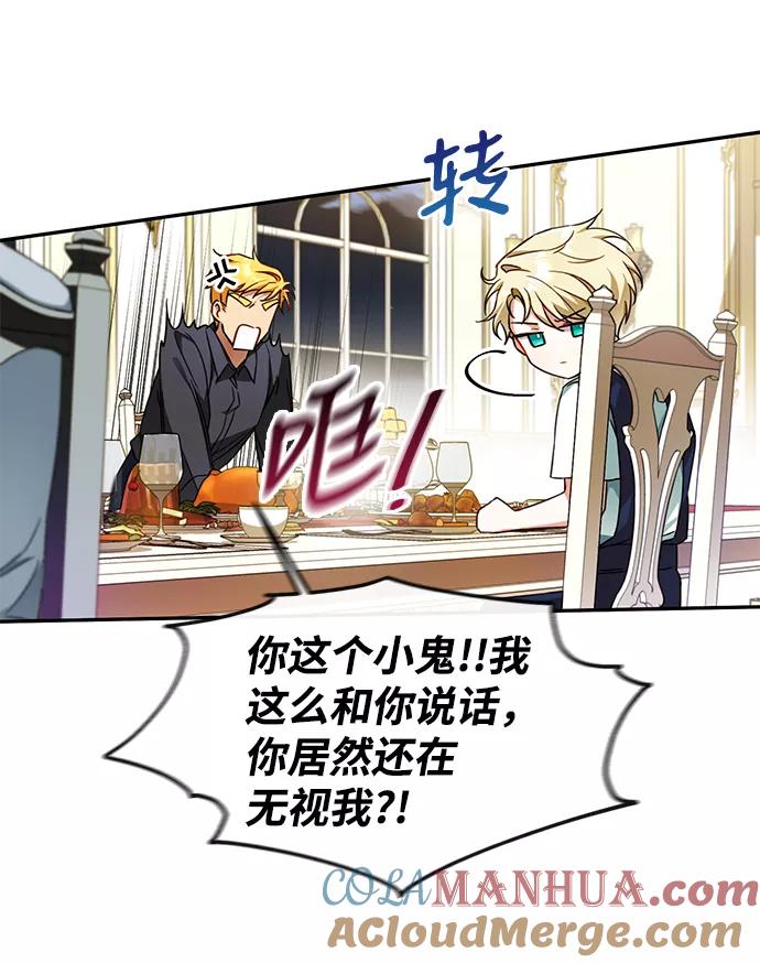 驯养疯侯爵 第7话 第37页