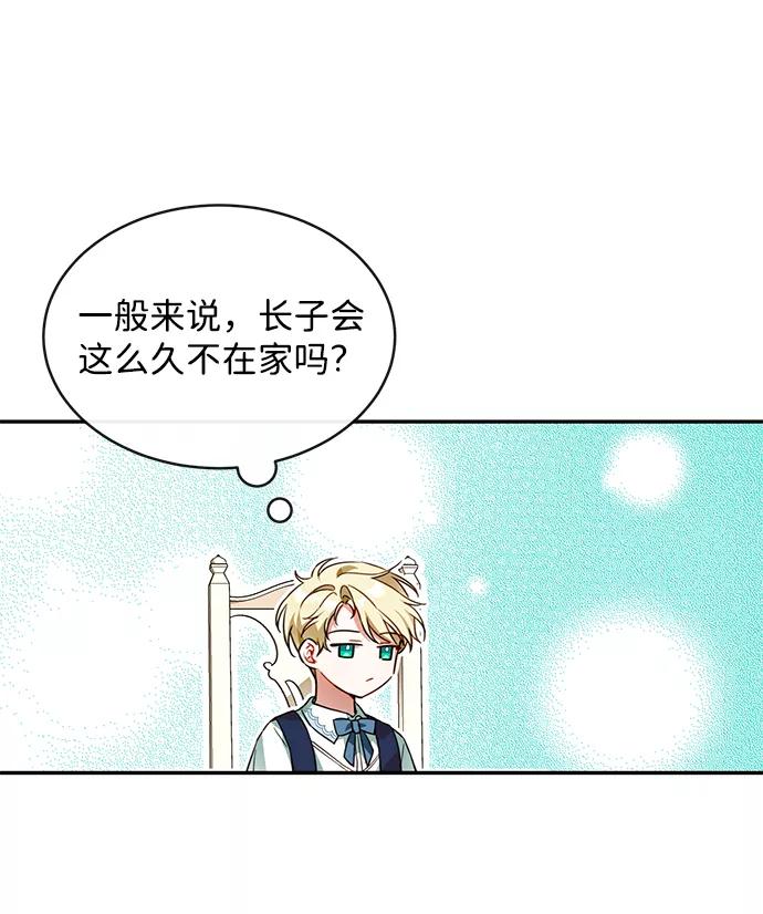 驯养疯侯爵 第7话 第21页