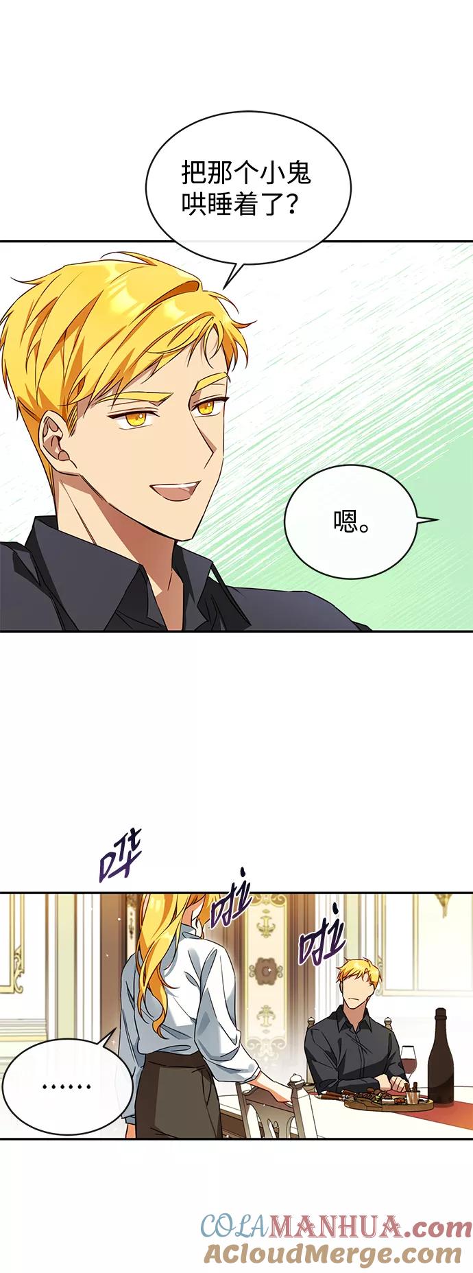 驯养疯侯爵 第7话 第55页