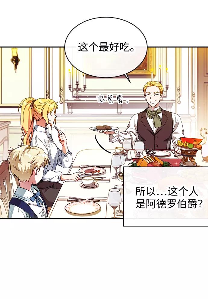 驯养疯侯爵 第7话 第11页