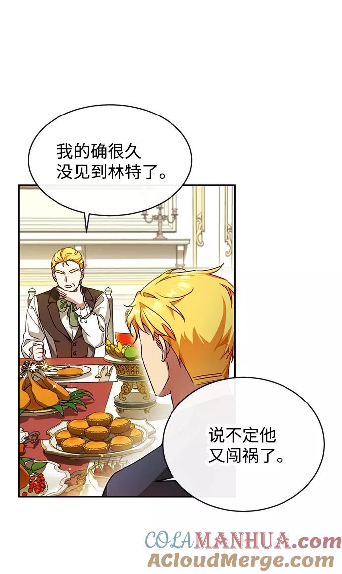 驯养疯侯爵 第7话 第25页
