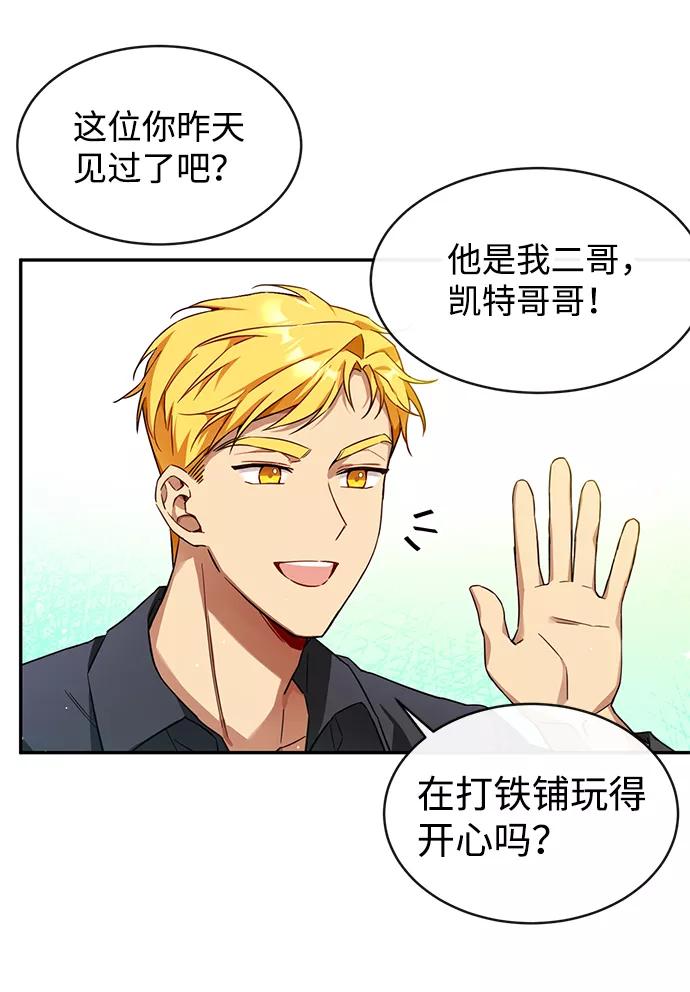 驯养疯侯爵 第7话 第15页