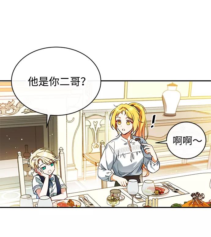 驯养疯侯爵 第7话 第17页
