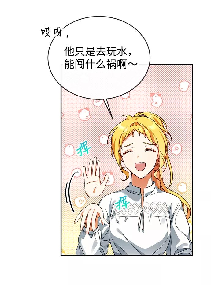 驯养疯侯爵 第7话 第26页