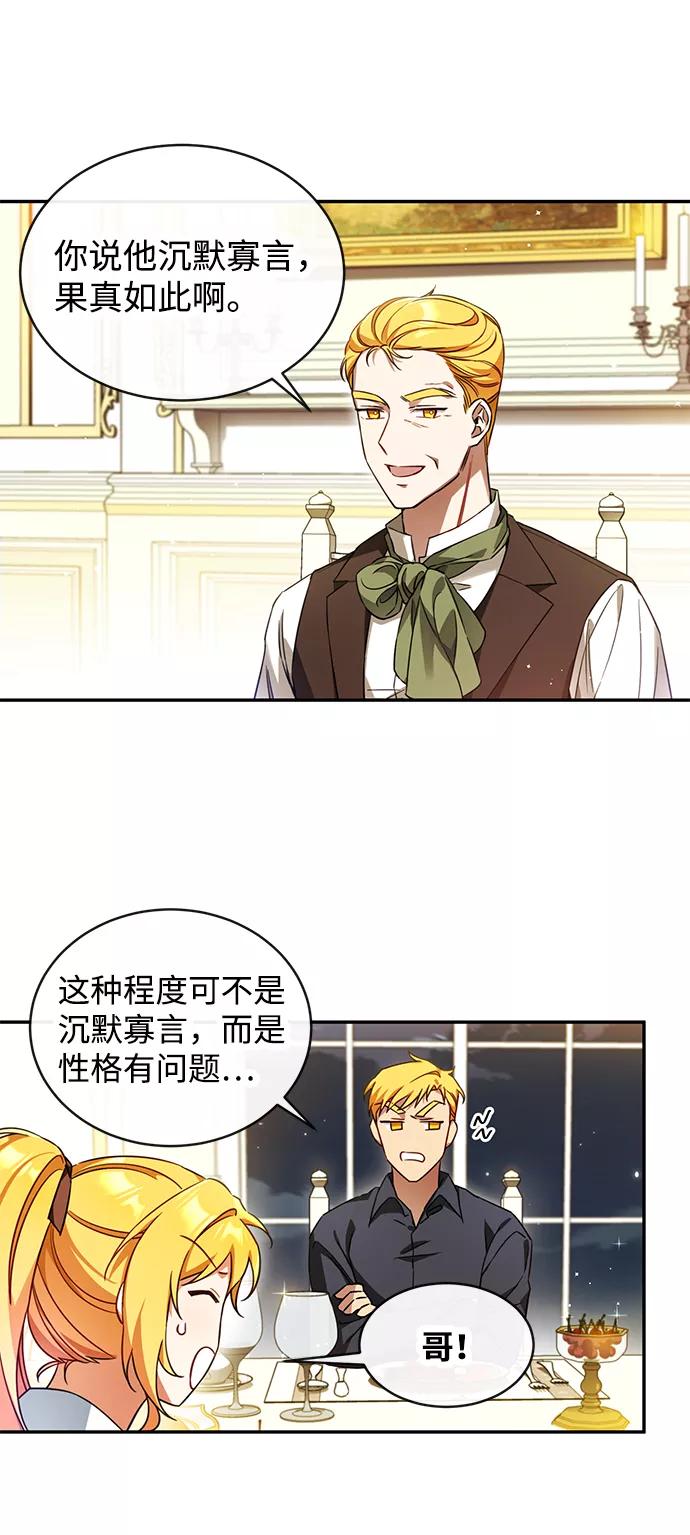 驯养疯侯爵 第7话 第30页