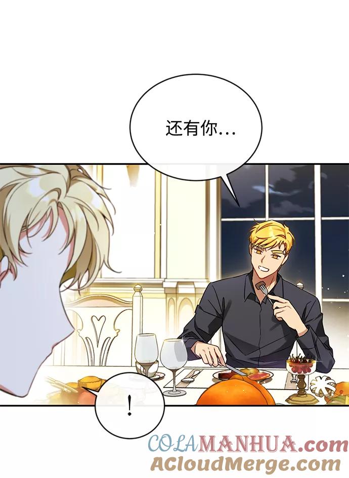 驯养疯侯爵 第7话 第34页