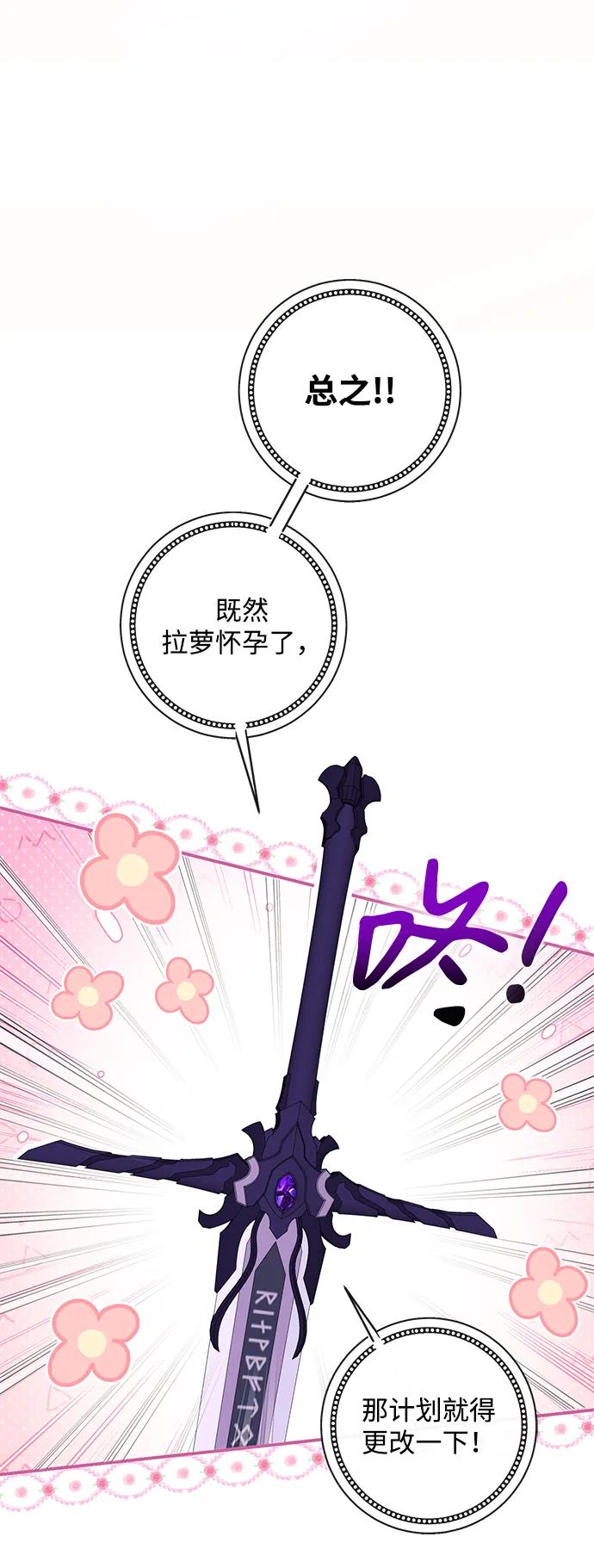 驯养疯侯爵 第79话 第54页