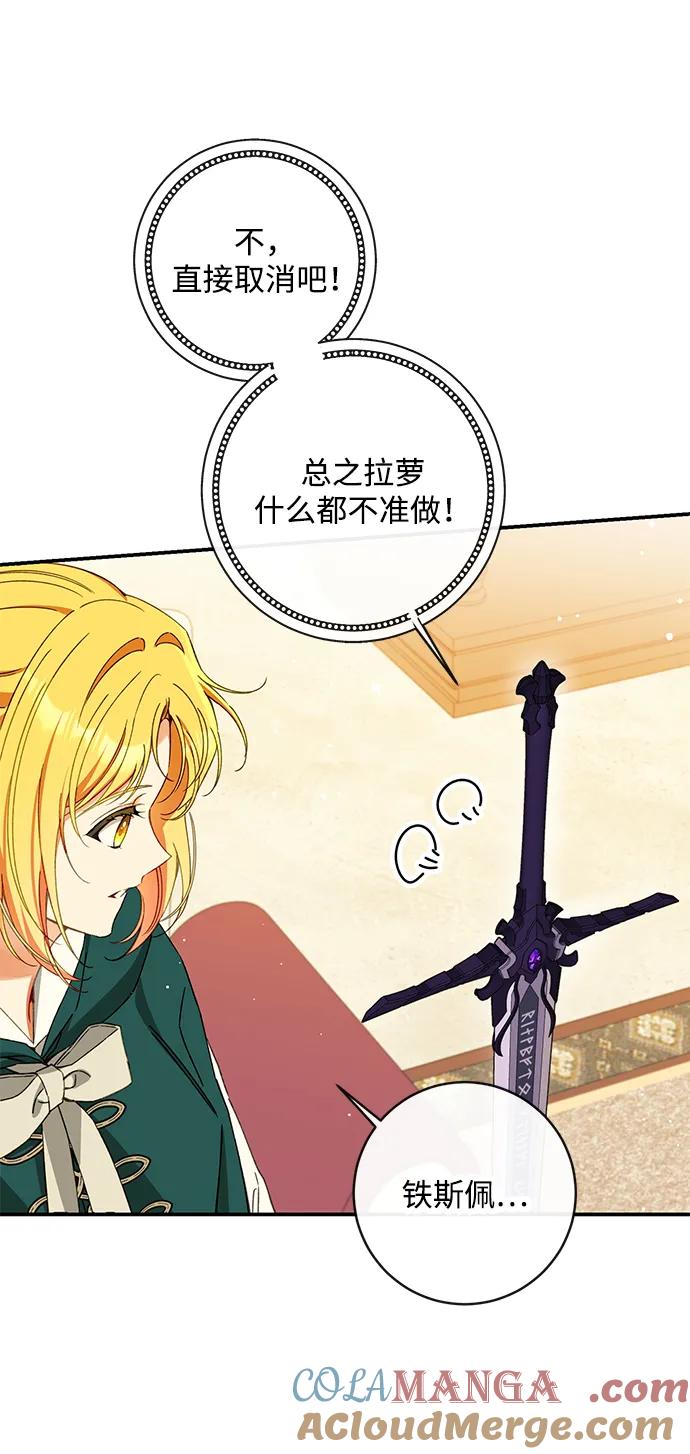 驯养疯侯爵 第79话 第55页