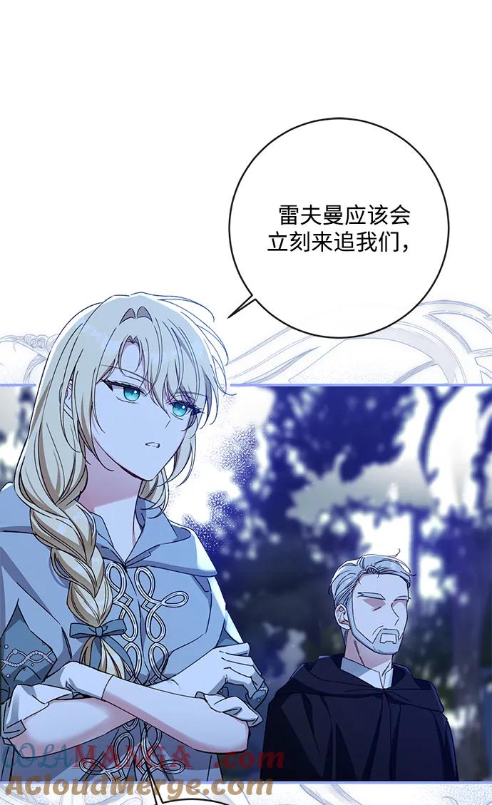 驯养疯侯爵 第79话 第82页