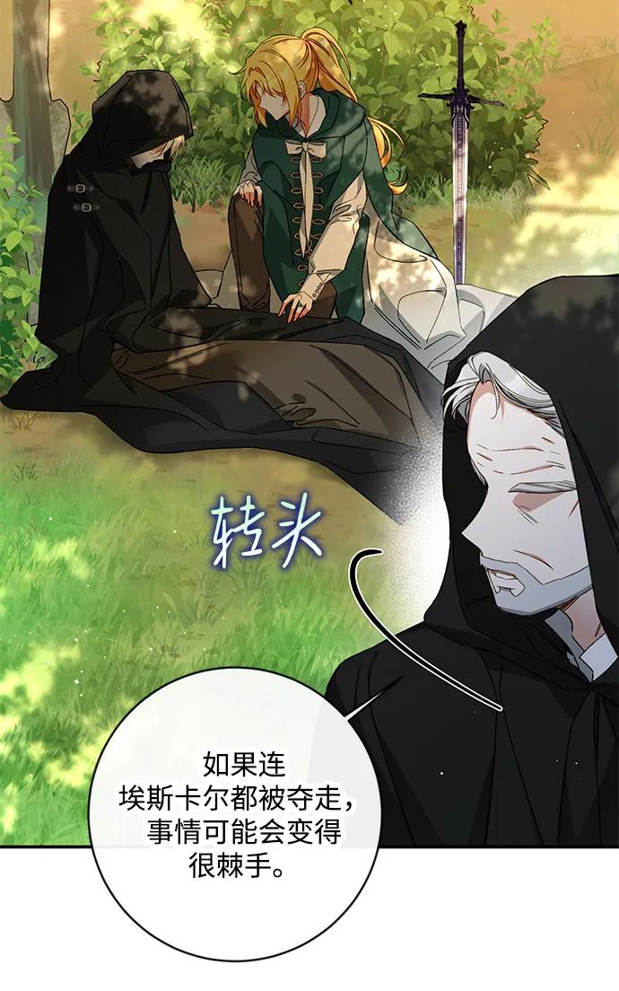 驯养疯侯爵 第79话 第21页