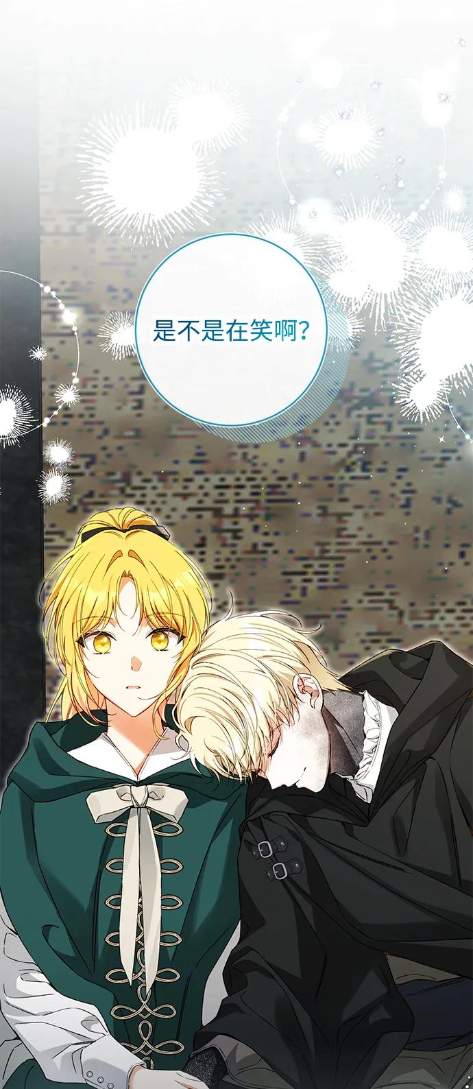 驯养疯侯爵 第79话 第5页