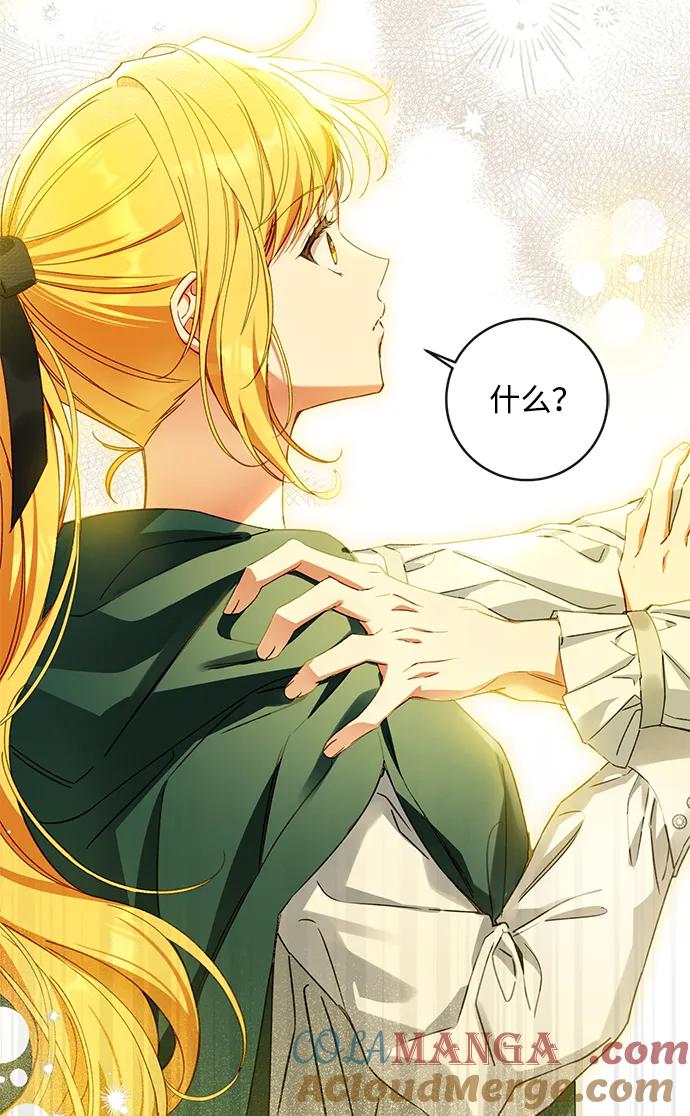 驯养疯侯爵 第79话 第43页