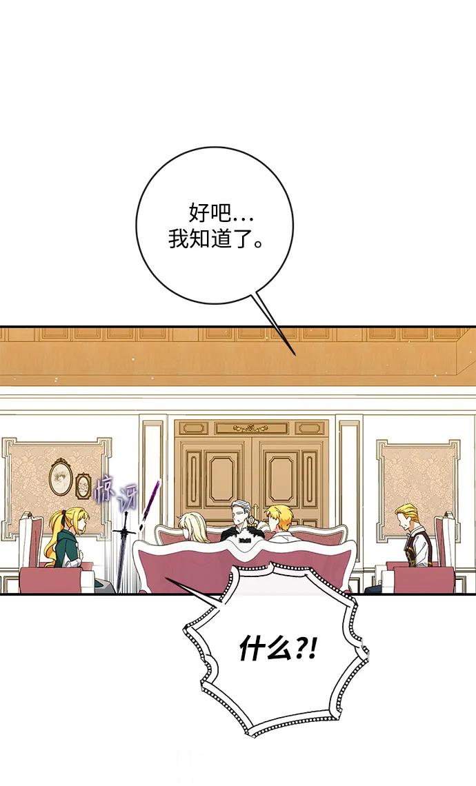 驯养疯侯爵 第79话 第63页