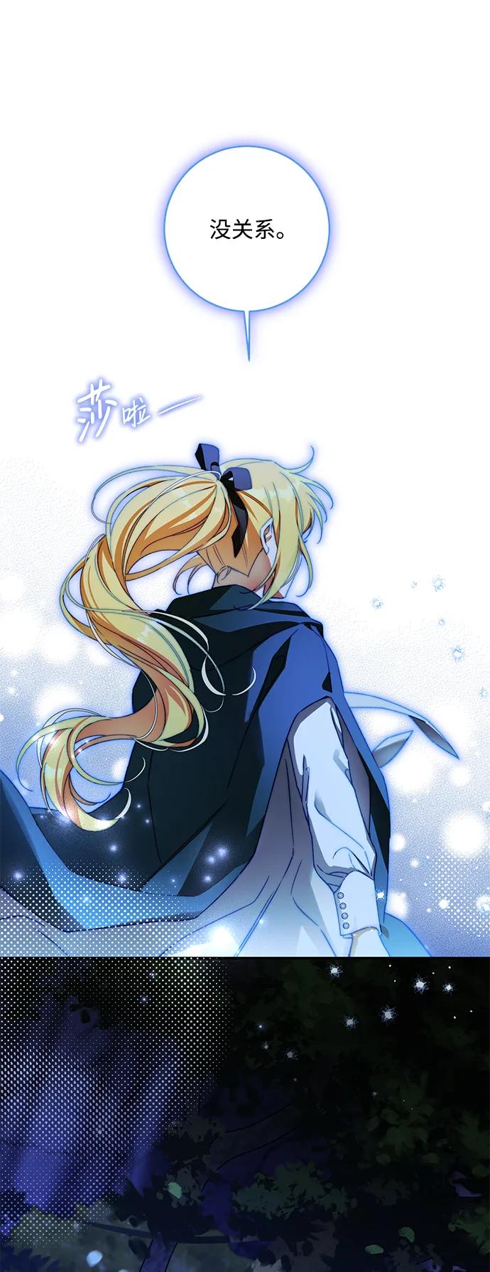 驯养疯侯爵 第79话 第84页