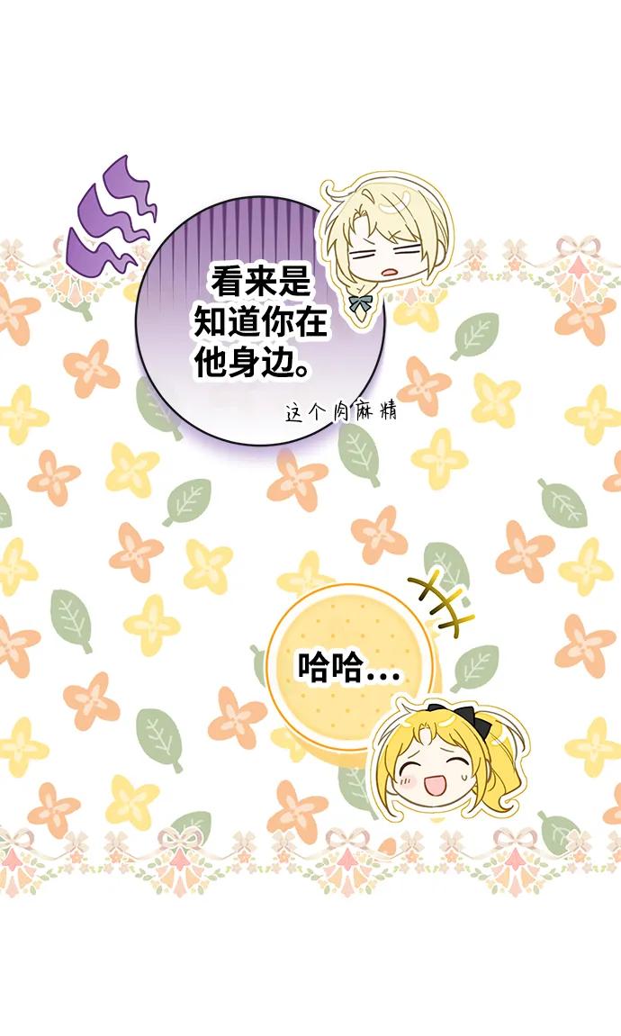驯养疯侯爵 第79话 第8页