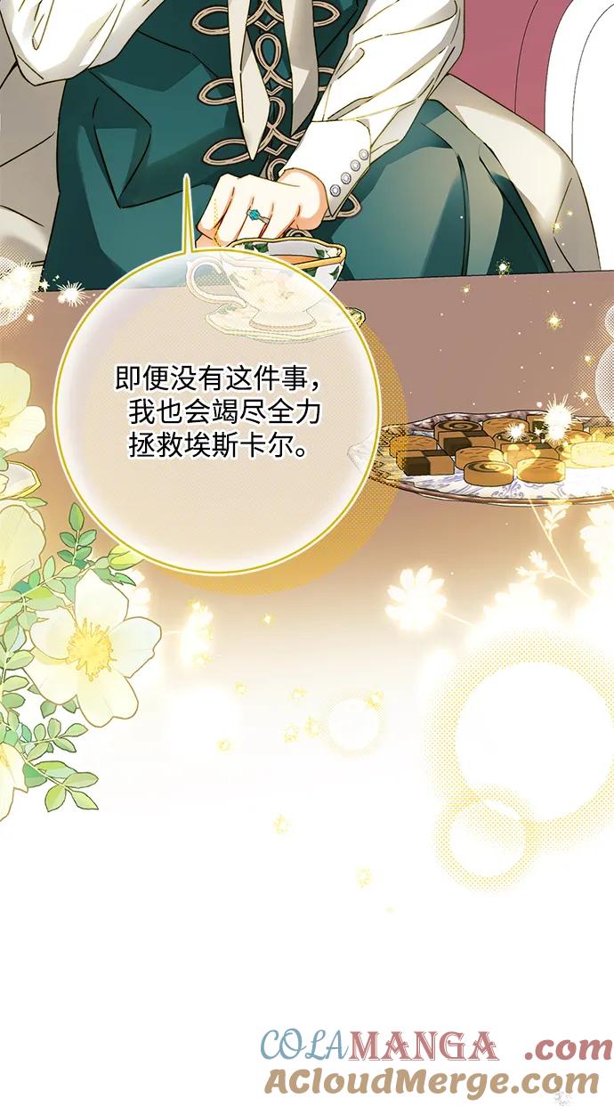 驯养疯侯爵 第79话 第61页