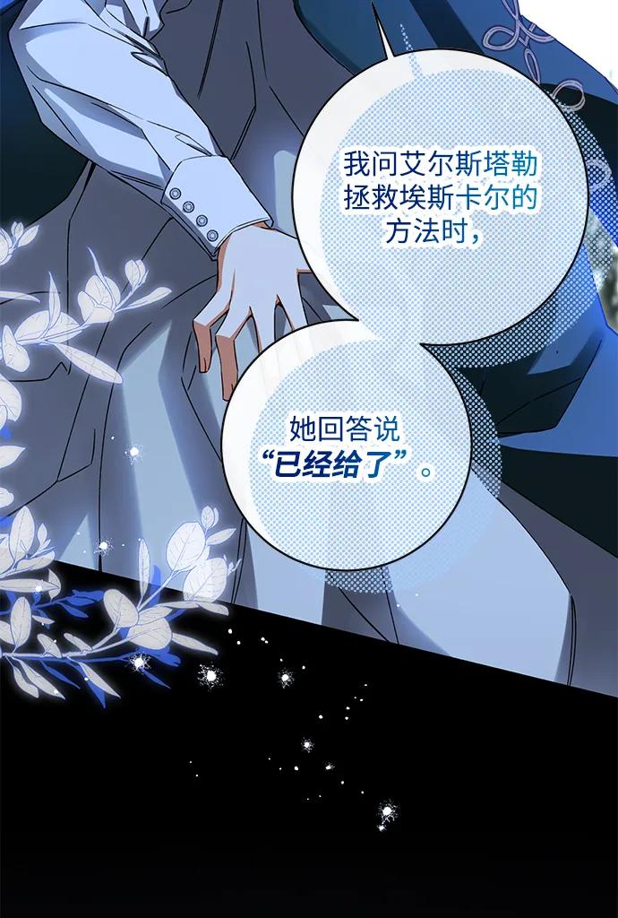 驯养疯侯爵 第79话 第78页