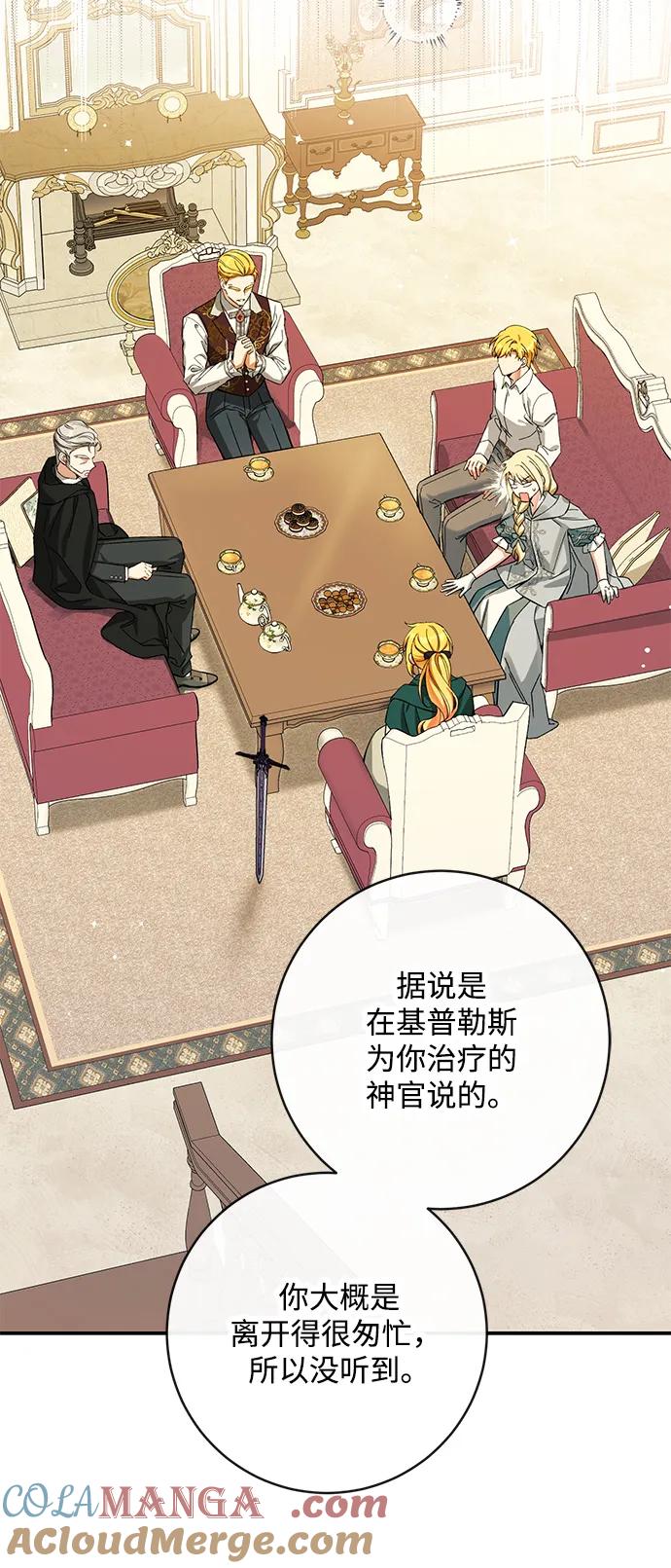 驯养疯侯爵 第79话 第46页