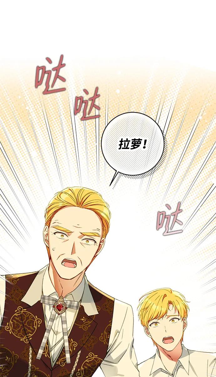 驯养疯侯爵 第79话 第32页