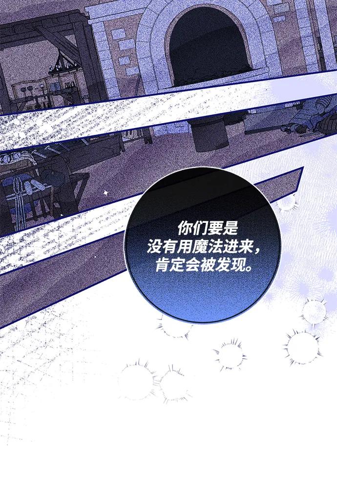 驯养疯侯爵 第79话 第38页