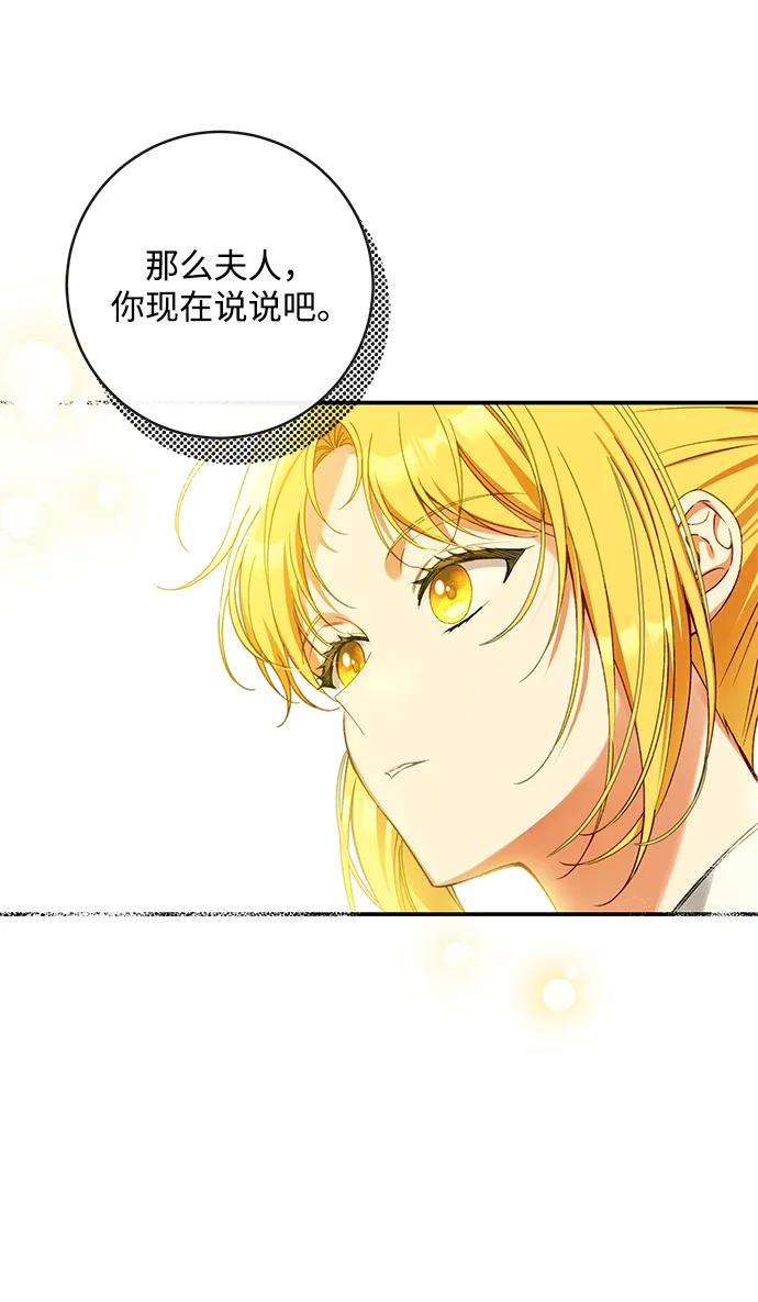 驯养疯侯爵 第79话 第68页