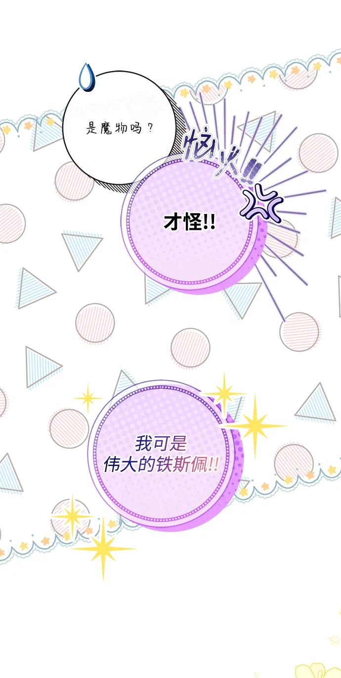 驯养疯侯爵 第79话 第48页