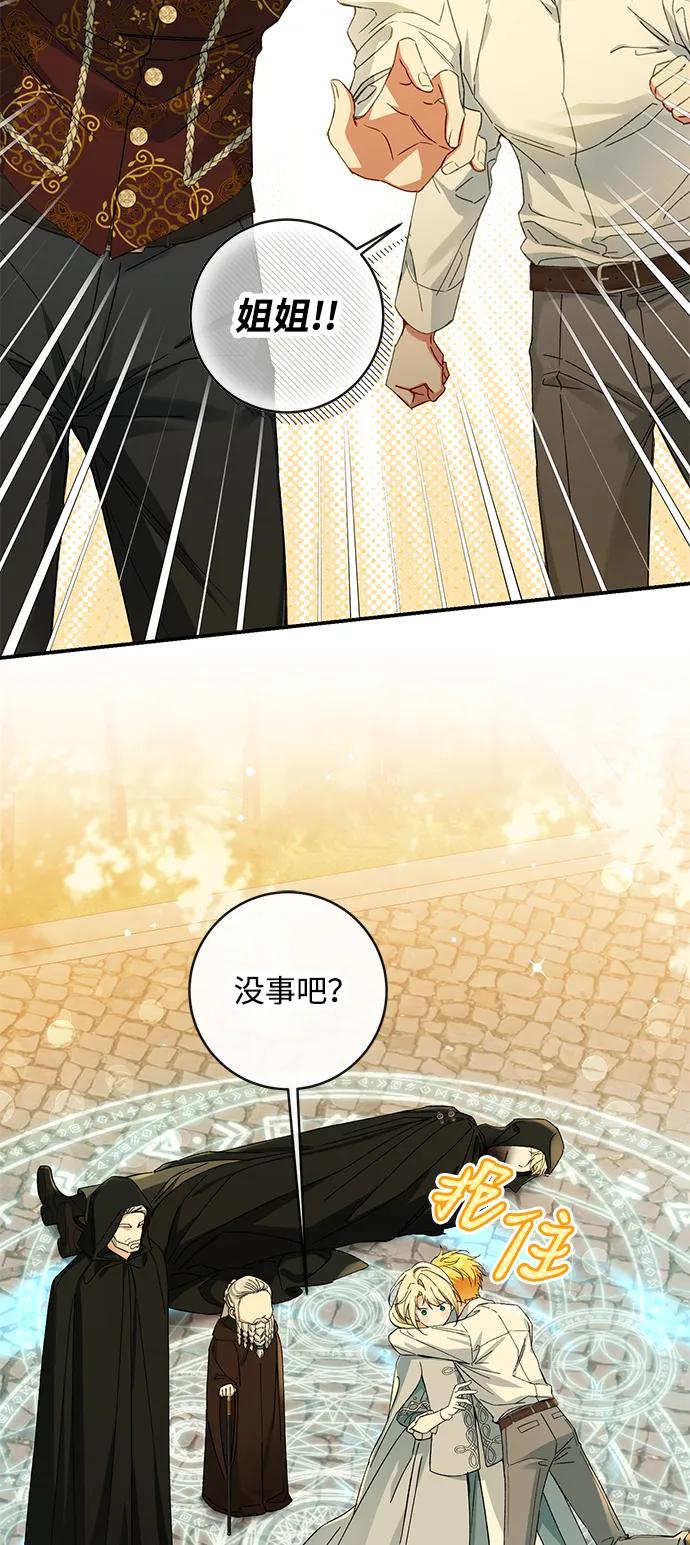 驯养疯侯爵 第79话 第33页