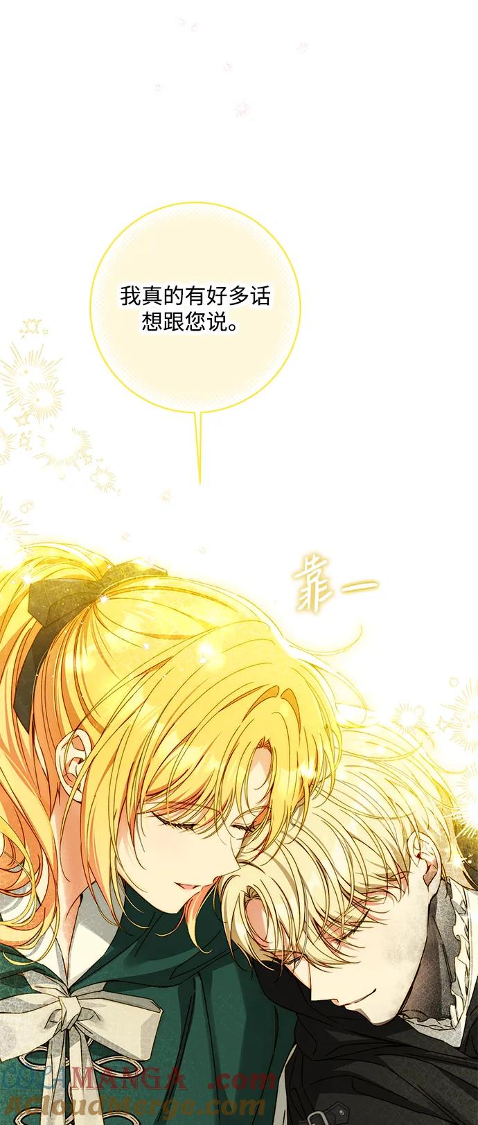 驯养疯侯爵 第79话 第13页