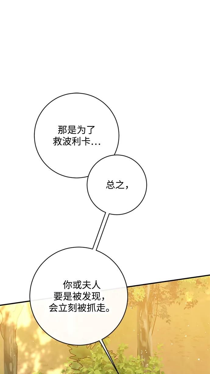 驯养疯侯爵 第79话 第20页