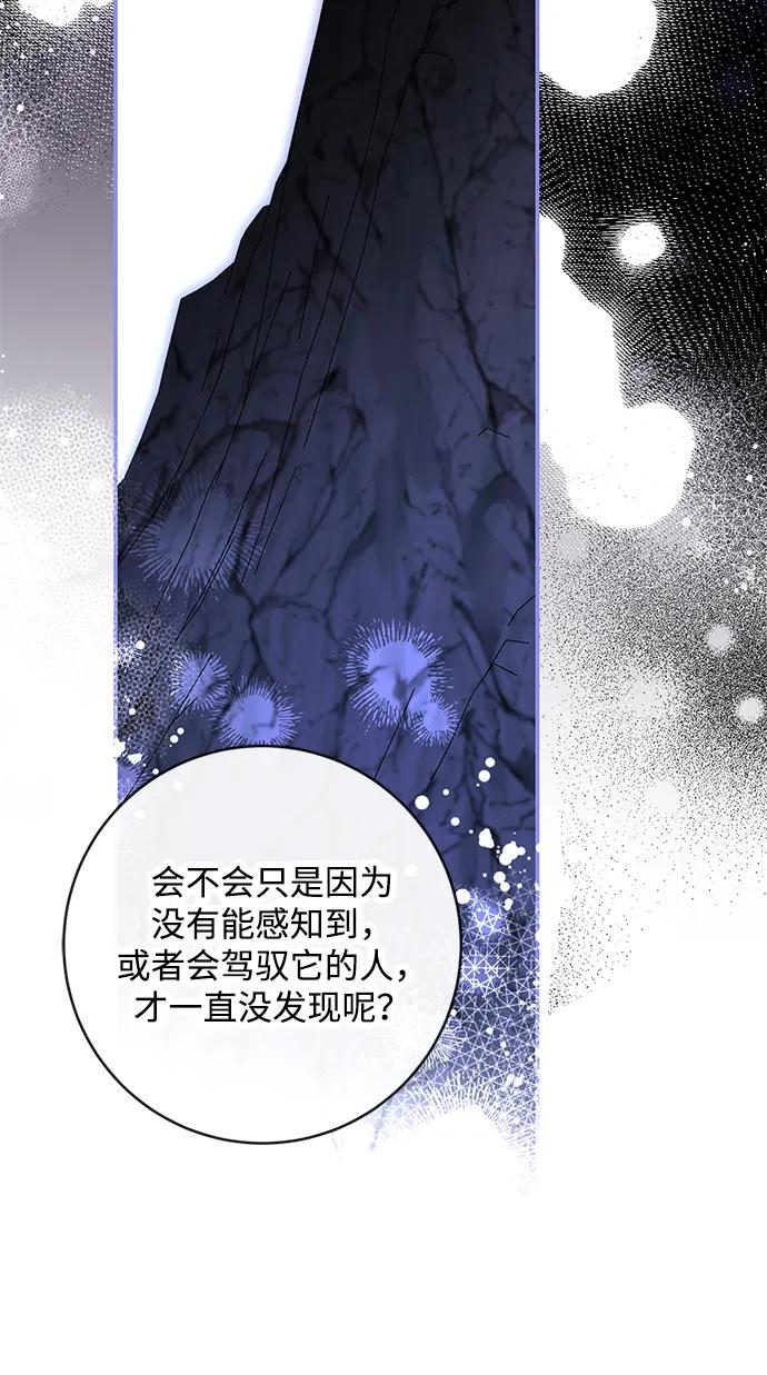 驯养疯侯爵 第79话 第81页