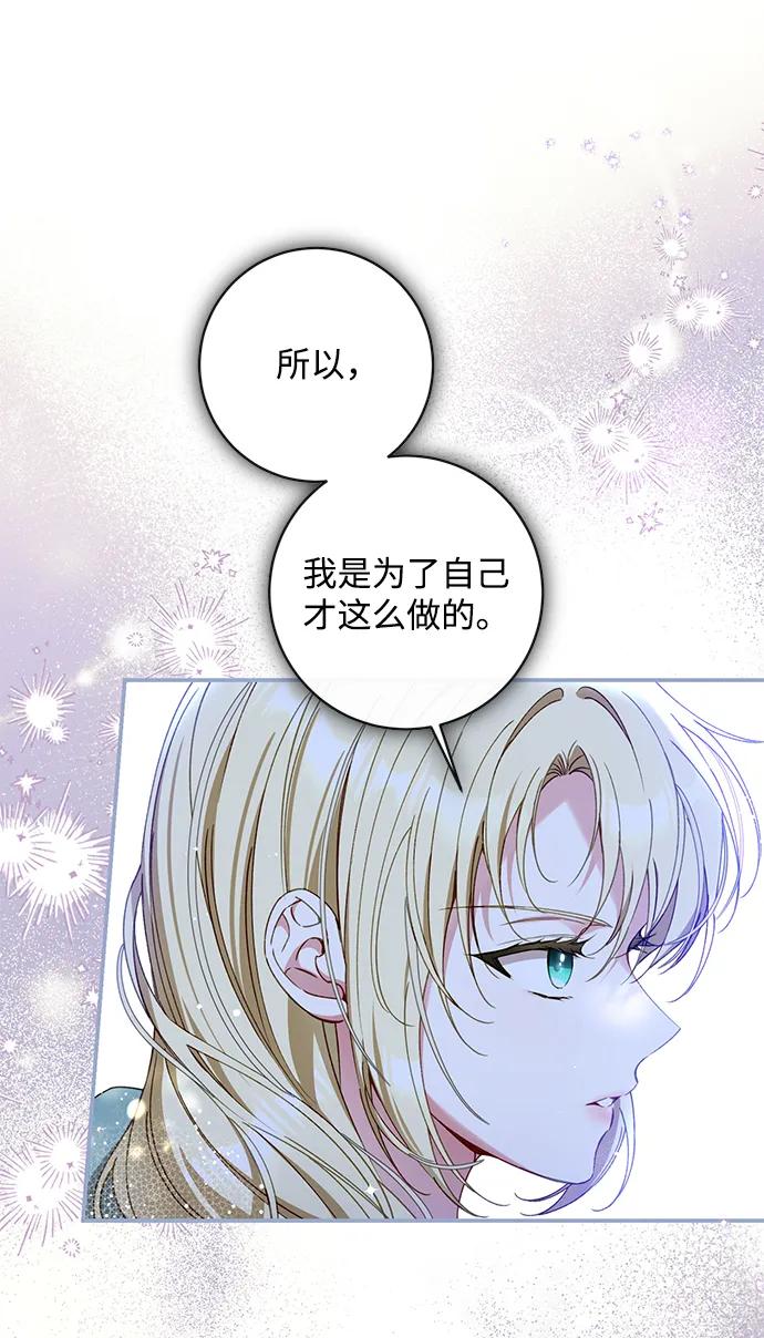 驯养疯侯爵 第79话 第27页