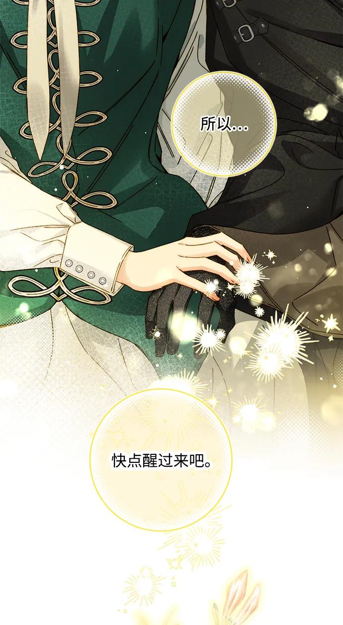 驯养疯侯爵 第79话 第14页