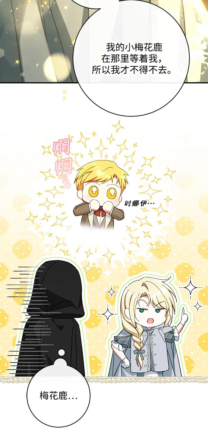 驯养疯侯爵 第79话 第26页