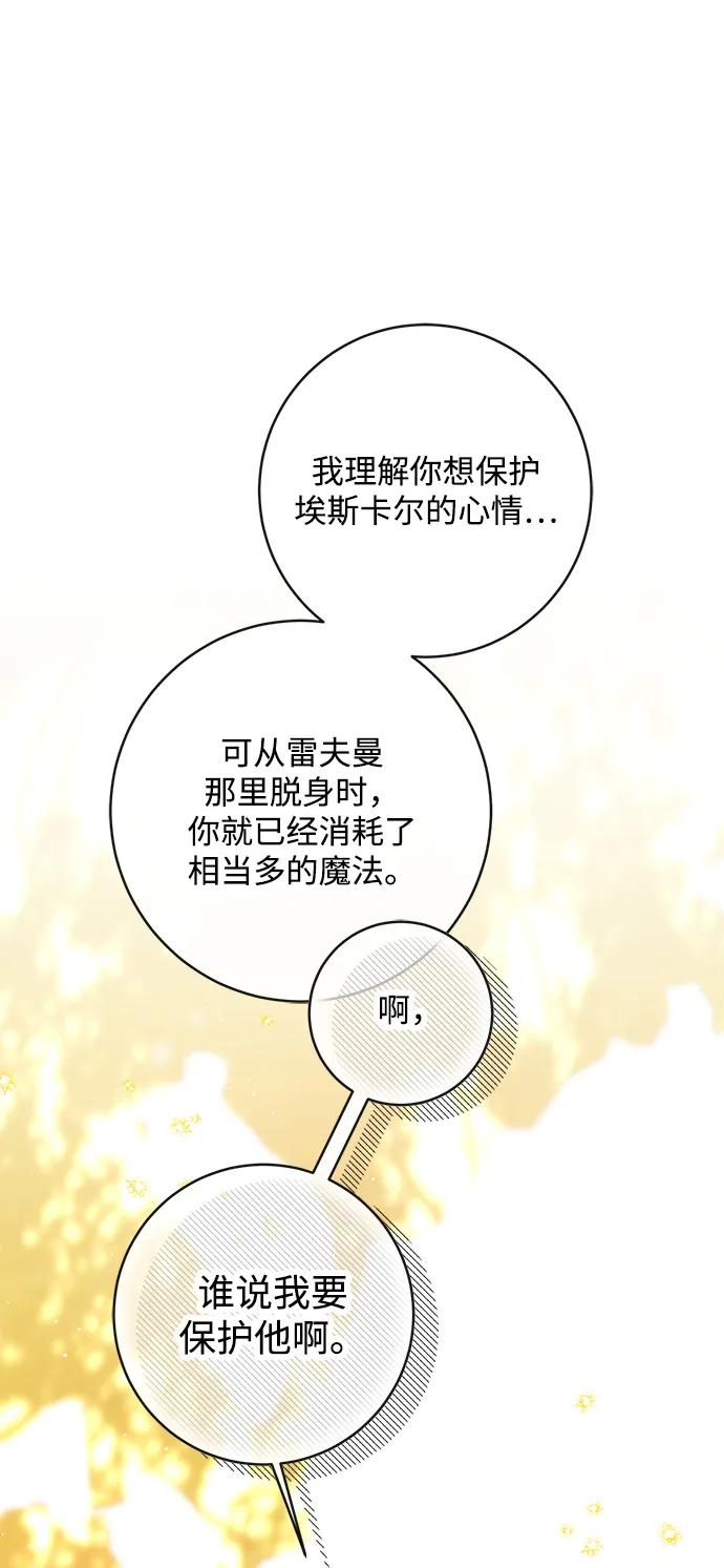 驯养疯侯爵 第79话 第24页