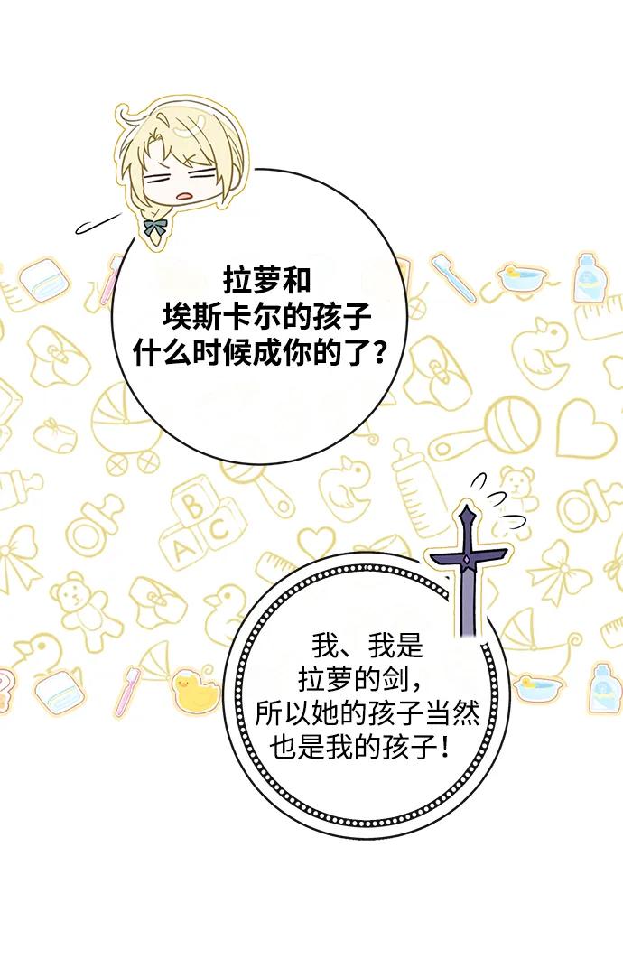 驯养疯侯爵 第79话 第66页