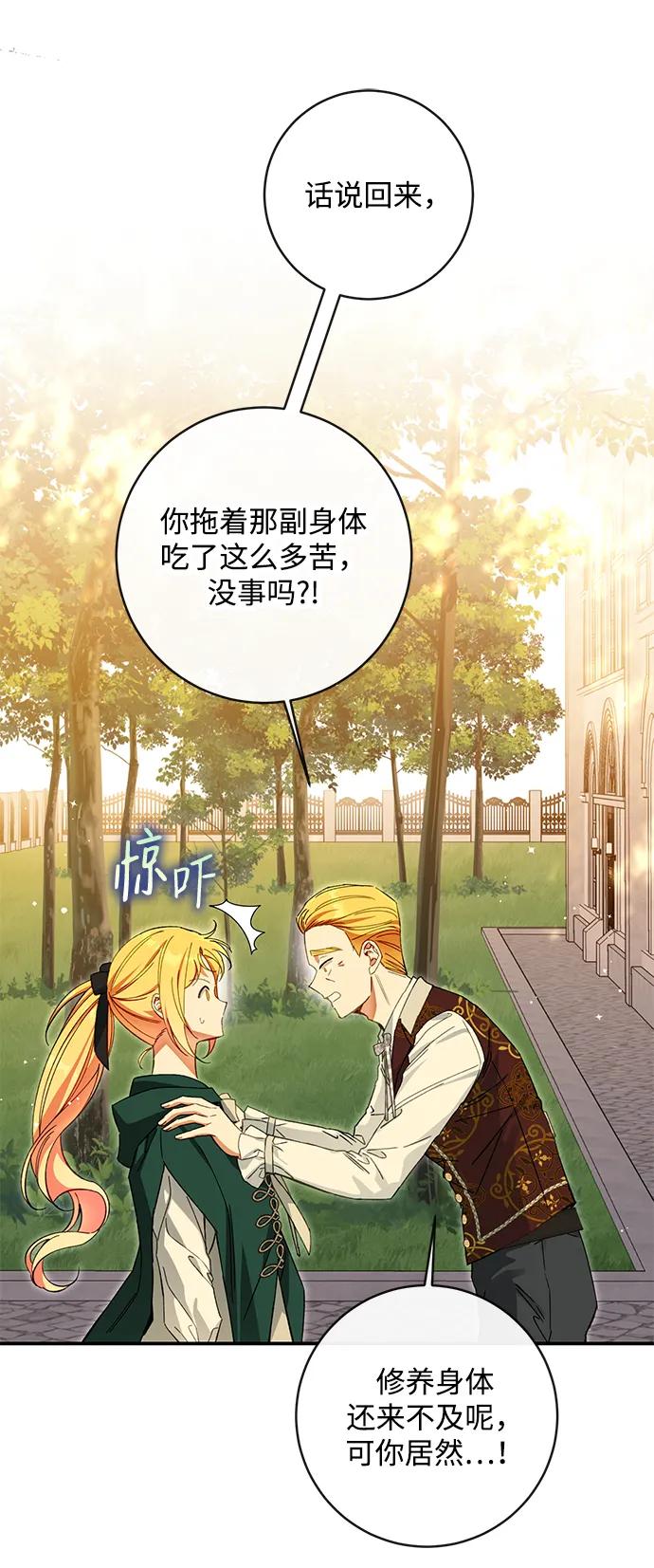 驯养疯侯爵 第79话 第39页