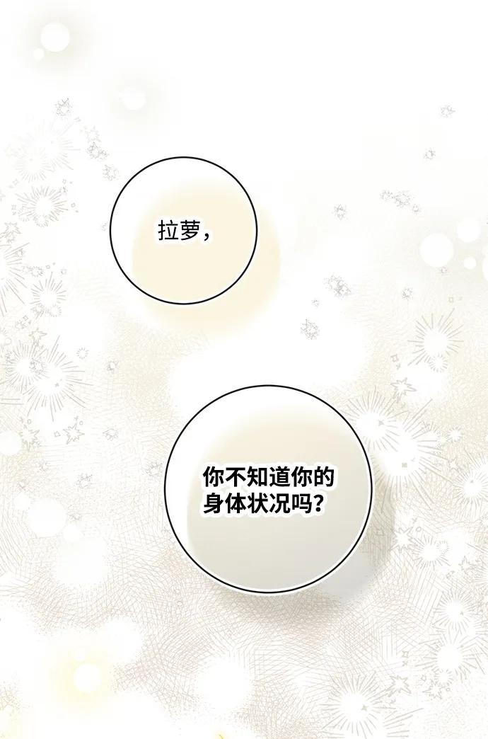 驯养疯侯爵 第79话 第42页