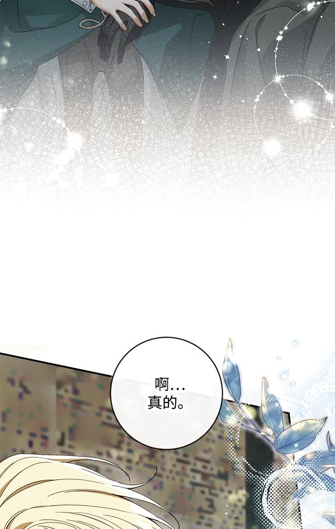 驯养疯侯爵 第79话 第6页
