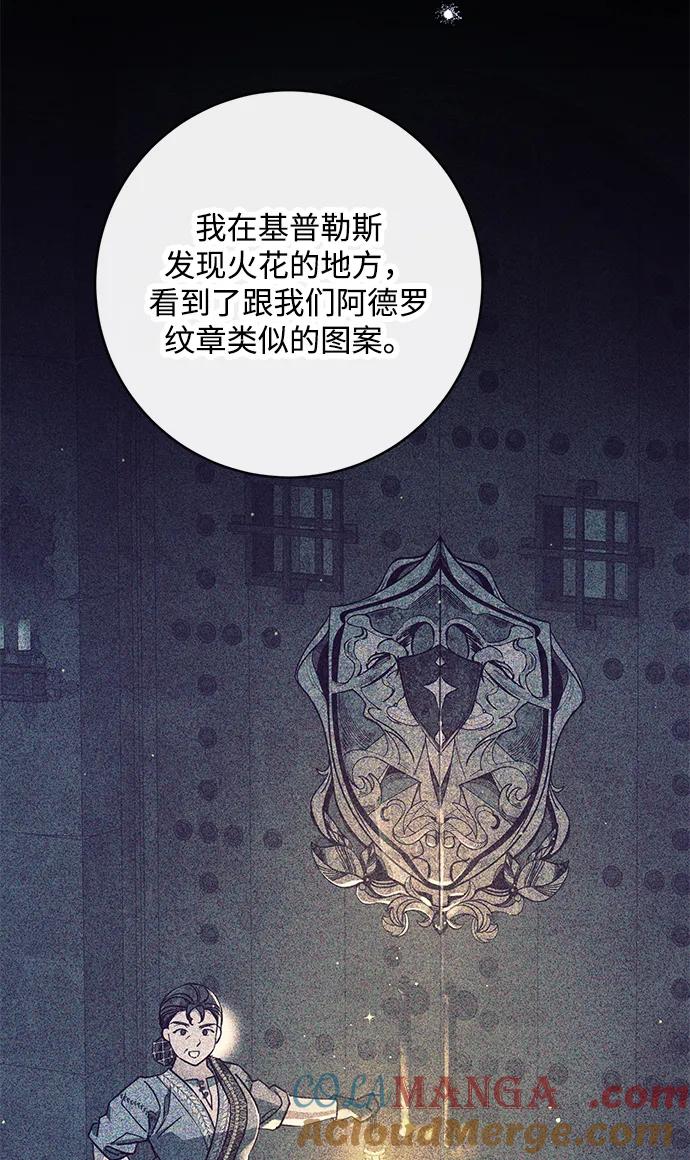 驯养疯侯爵 第79话 第79页