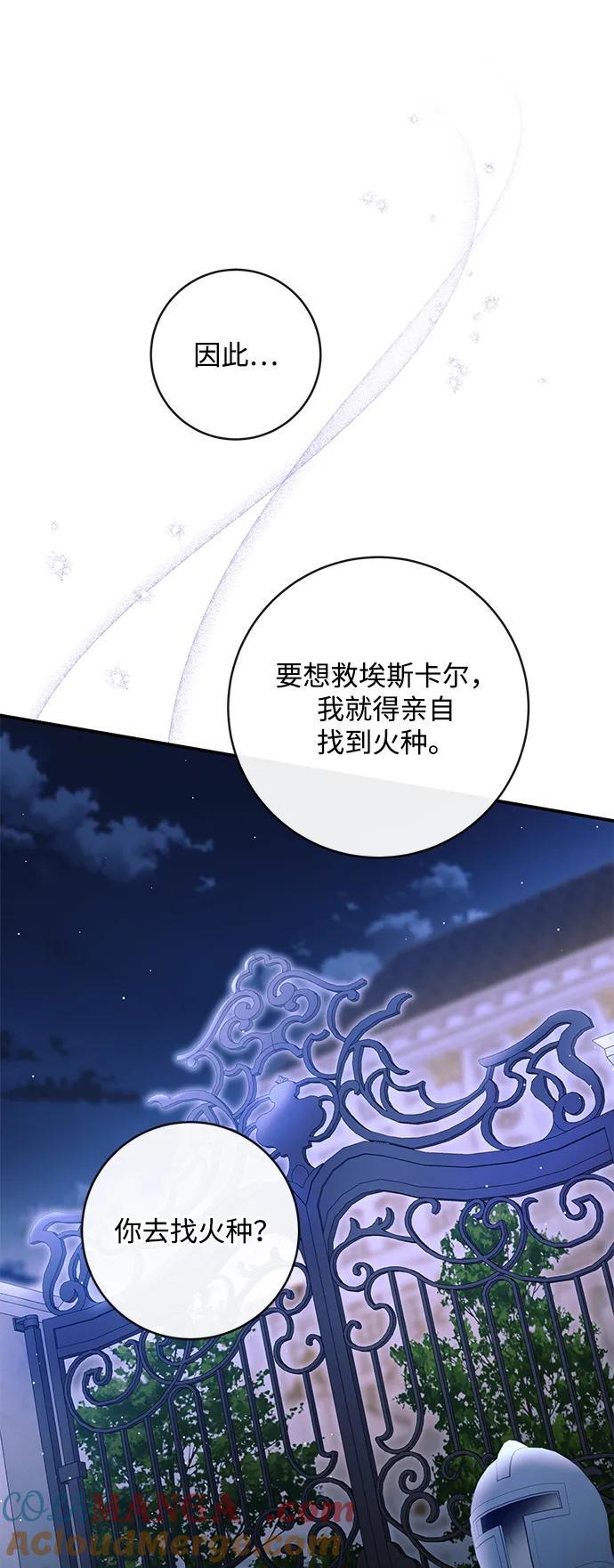 驯养疯侯爵 第79话 第58页