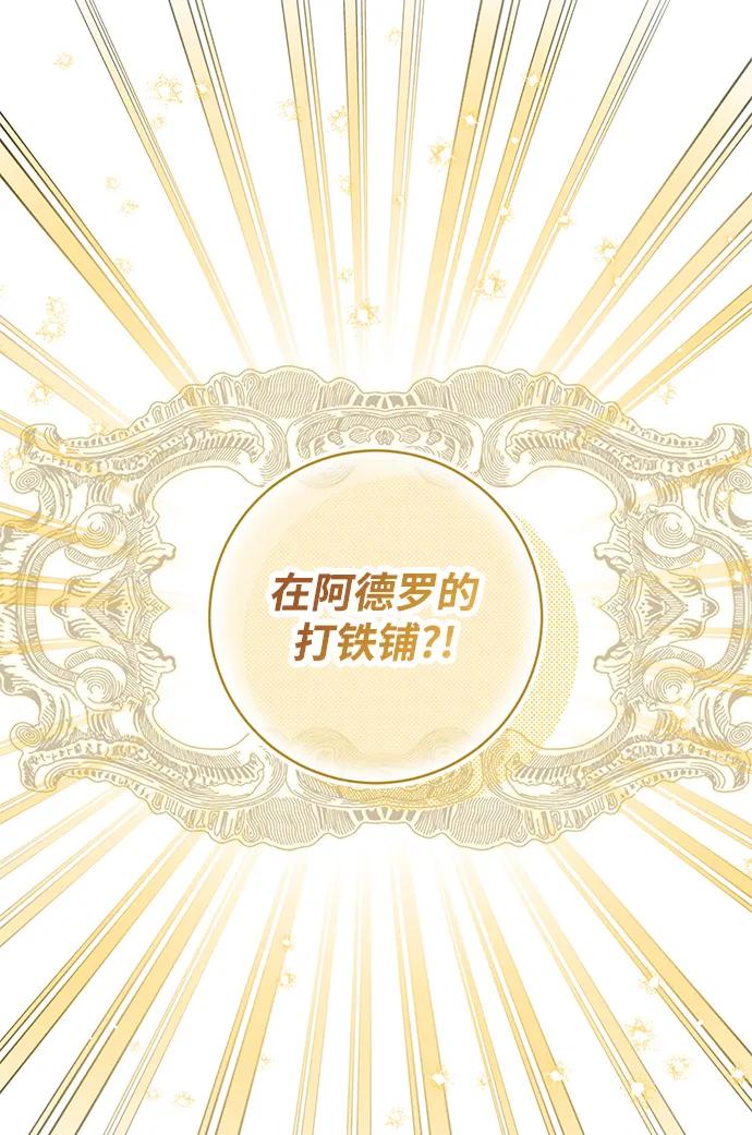 驯养疯侯爵 第79话 第75页