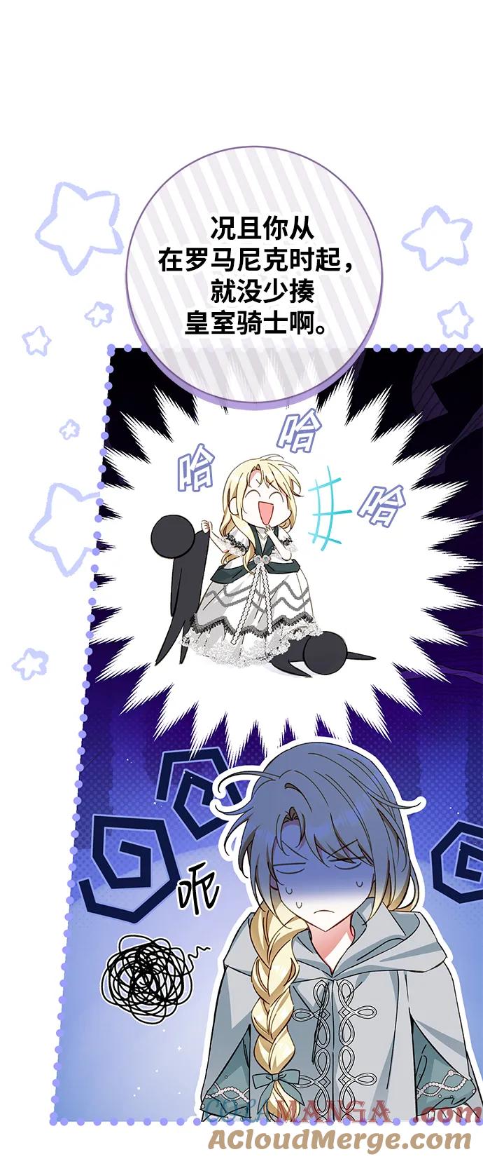 驯养疯侯爵 第79话 第19页