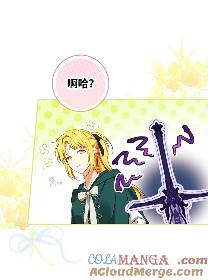 驯养疯侯爵 第79话 第67页