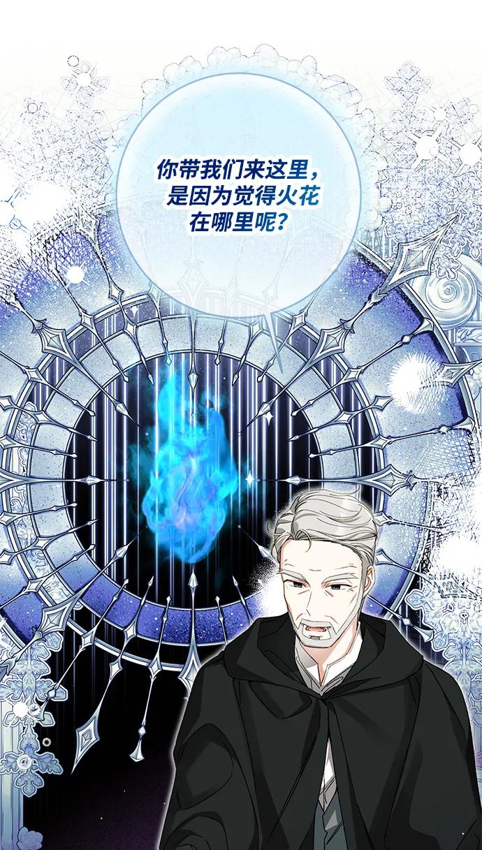 驯养疯侯爵 第79话 第69页