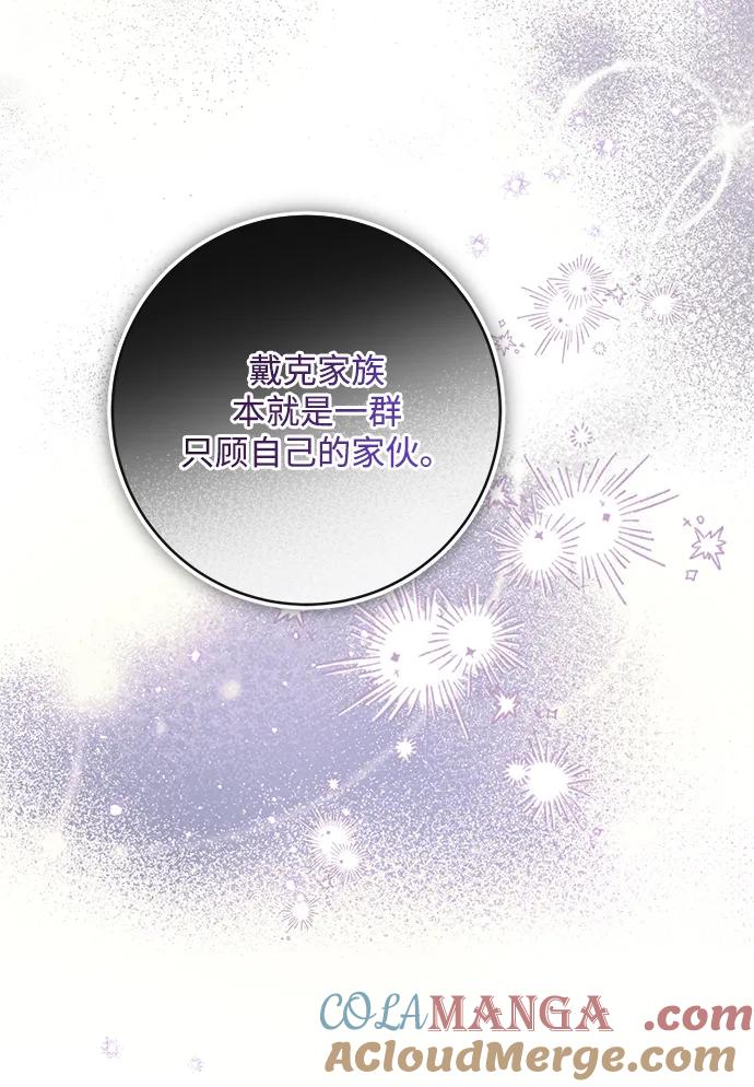 驯养疯侯爵 第79话 第28页